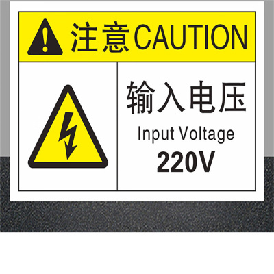 厚玖PVC标识贴纸 输入电压220V 60*90mm*0.25mm/3M背胶(100张起订)单位:张