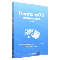 [N]HarmonyOS物联网开发基础实践-9787302626305