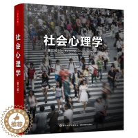 [醉染正版]万千心理-社会心理学 第三版 社会心理学领域不可错过的新锐观点 微表情心理学 人际交往沟通技巧 社会行为心理