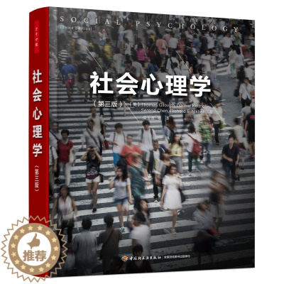 [醉染正版]万千心理-社会心理学 第三版 社会心理学领域不可错过的新锐观点 微表情心理学 人际交往沟通技巧 社会行为心理