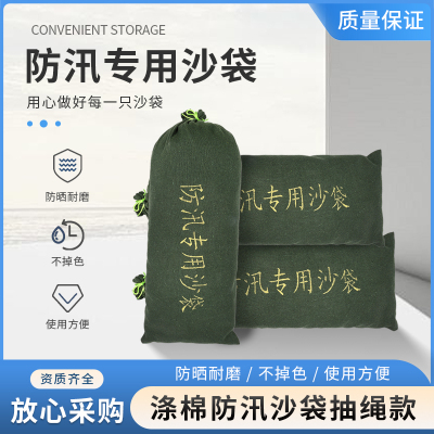 涤棉防汛沙袋抽绳款30*80cm 1个