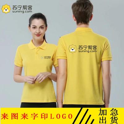 定制苏宁帮客工作服短袖夏季苏宁易购售后工装翻领T恤定制印logo