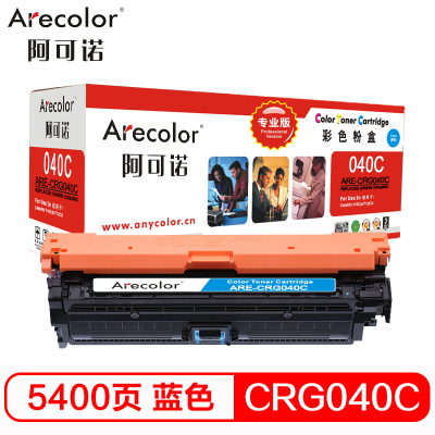 阿可诺CRG 040C硒鼓专业版ARE-CRG040C蓝色适用佳能LBP712Cdn LBP712Cx LBP710Cx