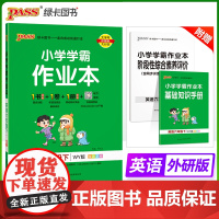 2025春季新版小学学霸作业本英语六年级下册外研版同步训练练习教材附试卷达标测试卷课时天天练一课一练