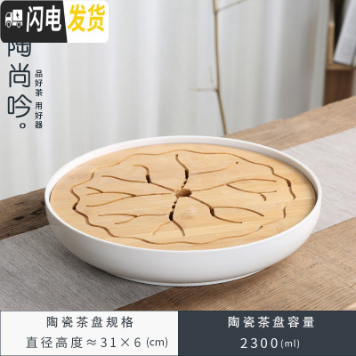 三维工匠 陶瓷茶盘 圆形迷你简约家用办公日式竹制小号干泡茶台托盘 08陶瓷大荷花白31×31茶具
