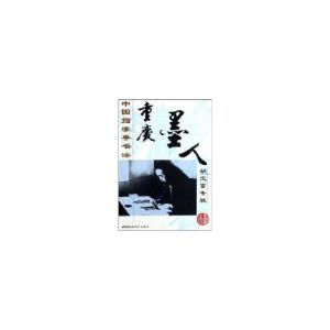 正版新书]中国指掌拳书法重庆墨人胡文富专集胡文富978756213881