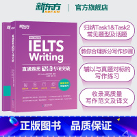 [正版]图书直通雅思写作专项突破 雅思IELTS写作题型范文写作教程 强化训练雅思真题写作题库 写作词汇素材专项突破训