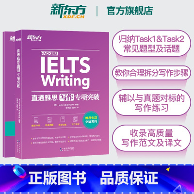 [正版]图书直通雅思写作专项突破 雅思IELTS写作题型范文写作教程 强化训练雅思真题写作题库 写作词汇素材专项突破训