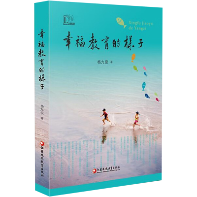 [M]幸福教育的样子-9787549941476