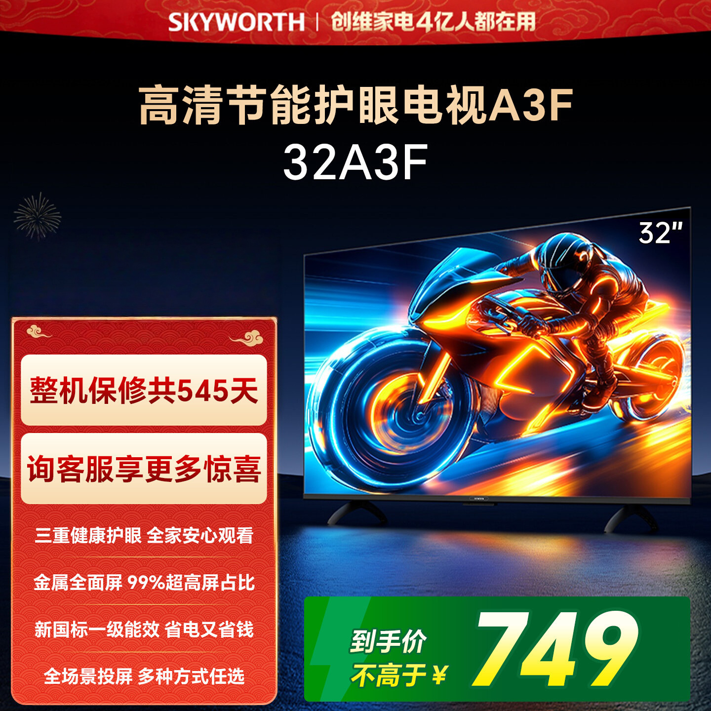 创维电视机32英寸 32A3F 全高清超薄全面屏智能wifi网络家用卧室无线投屏平板教育游戏液晶可移动办公