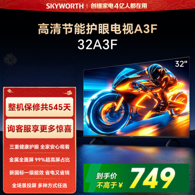 创维电视机32英寸 32A3F 全高清超薄全面屏智能wifi网络家用卧室无线投屏平板教育游戏液晶可移动办公