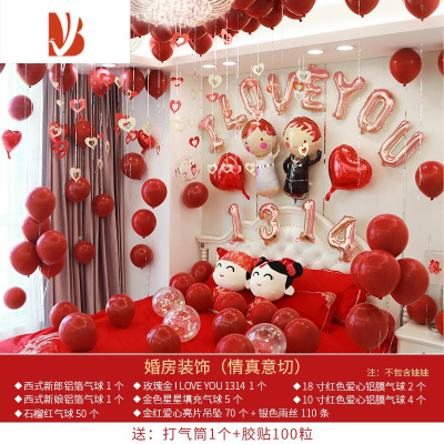 三维工匠创意婚房装饰套装婚礼新房网红浪漫气球套餐结婚场景布置婚庆用品情真意切婚庆布景