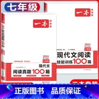 国一[语文]现代文阅读+真题100篇 初中通用 [正版]2024版初中语文现代文阅读理解训练五合一国一八年级九年级中考文