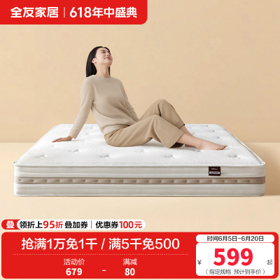 全友家居乳胶床垫硬护脊椰棕床垫厚20m席梦思弹簧床垫