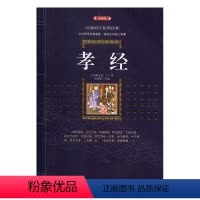 [正版]读 孝经 9787540781842