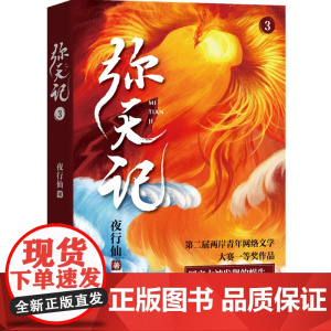 弥天记3
