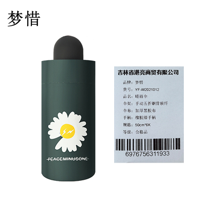 梦惜 手动五折钢骨玻纤 加厚黑胶布 晴雨两用伞 YF-W2021012/把