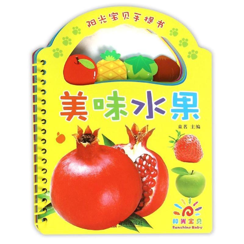 正版新书]阳光宝贝手提书?美味水果/阳光宝贝手提书童茗97875552