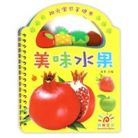 正版新书]阳光宝贝手提书?美味水果/阳光宝贝手提书童茗97875552