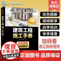 建筑工程施工手册 建筑施工手册 建筑施工测量技术 土方工程建筑施工工艺 建筑工程技术人员技术实用书 一线技术培训教材高校