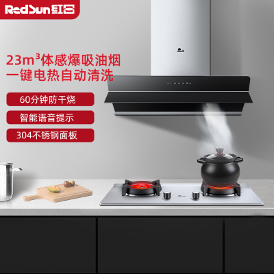 红日(RedSun)烟灶套装23立方抽油烟机红外线灶套装厨电组合定时防干烧自动清洗RTEU06+EH009G 液化气