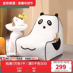 全友家居 青少年卡通沙发椅 简约现代客厅布艺懒人沙发熊猫椅