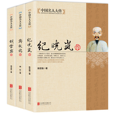 历史人物传记自传经典文学书籍中国历史通史故事书清朝名人传记正版包