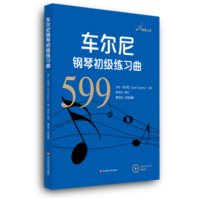 [M]车尔尼钢琴初级练习曲(作品599)-9787567594258