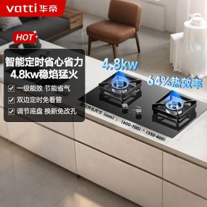 华帝(vatti)[双边定时+纳米科技面板]燃气灶液化气嵌入式小尺寸4.8kW猛火煤气炉双灶具灶台JZY-i10101D