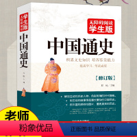默认规格 [正版] 中国通史 无删减青少版中国历史 新编近代史故事简编彩图版高中经典读物初中学生版中华上下五千年学生版历