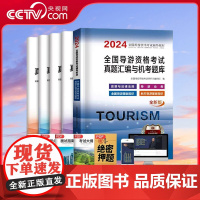 [停售]导游考试试卷全四科 导游证考试真题试卷全套导游证考试题库地方导游基础知识业务政策与法律法规全国导游证资格考试GD