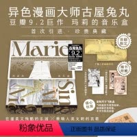[正版]赠首刷特典仿金属卡 玛莉的音乐盒 豆瓣9.2分日本异色漫画大师古屋兔丸乌托邦巨作 古屋兔丸著 玛丽的音乐盒