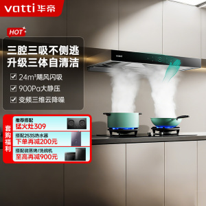 [变频款]华帝(vatti)25m³欧式三腔闪吸创世S7 i11207家用抽油烟机多维降噪挥手感应自动清洗