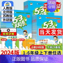 数学[冀教版] 一年级下 [正版]2024秋53天天练一年级二年级三四年级五六年级上册下册同步练习册训练全套测试卷语文数