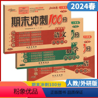 语文+数学+英语(3本装) 五年级下 [正版]68所助学图书2024春期末冲刺100分五年级下册语文数学人教版英语外研版