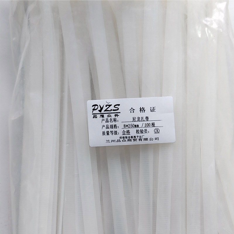 品雁众升 尼龙扎带8*250mm/100根/包