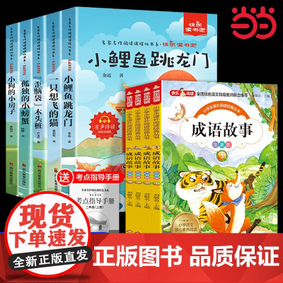 [全9册]二上必 读书+成语故事
