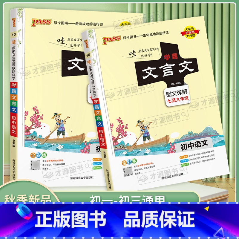 学霸文言文 初中通用 [正版]2024绿卡图书学霸初中文言文人教版漫画图解全彩版初一初二初三教辅复习资料789年级语文知