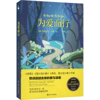 正版新书]为爱而行(美)克莉丝汀·汉娜9787220125164