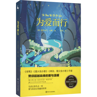 正版新书]为爱而行(美)克莉丝汀·汉娜9787220125164