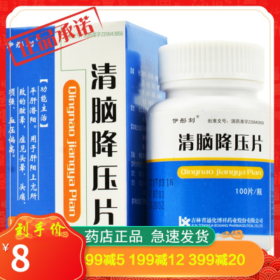 伊彤刻清脑降压片0.33g*100片