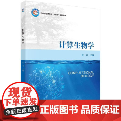 [按需印刷] 计算生物学