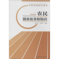 音像农民创业故事和知识朱道才,张秀荣