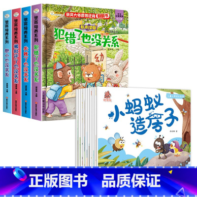 [逆商培养+心灵成长]绘本共14册 [正版]全4册情商逆商培养儿童绘本3d立体故事书经典必读幼儿园阅读3一6岁2到3-4