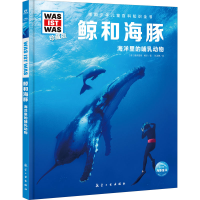 [M]鲸和海豚-9787516527474