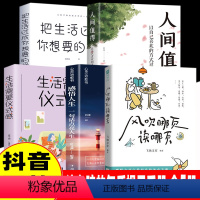 [店长推荐]风吹哪页读哪页+人间值得+生活+仪式感+感悟人生 [正版]抖音同款风吹哪页读哪页一本写给所有女孩的气质提高速