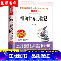 单本 细菌世界历险记 [正版]十万个为什么米伊琳苏联快乐读书吧四年级下册阅读课外书籍中国的灰尘的旅行看看我们的地球人类起