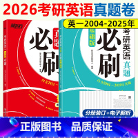 []英语一历年真题(2004-2025年) [正版]2026版考研英语一历年真题试卷 201英语一真题必刷+基础