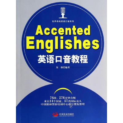 [M]英语口音教程-9787517700029