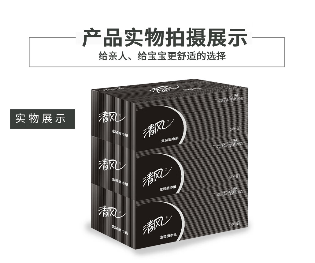 清风 盒装抽纸 硬盒抽面纸餐巾纸巾2层200抽 210MM*198MM 36盒/箱
